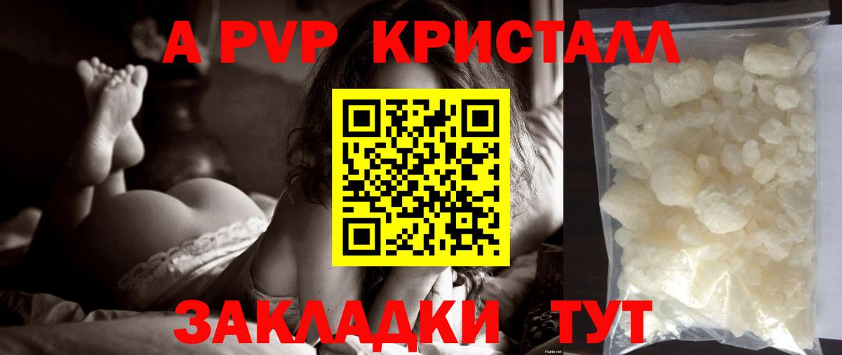 Ивантеевка  A PVP СК  Вход с VPN  A-PVP кристаллы  Альфа ПВП Crystall 