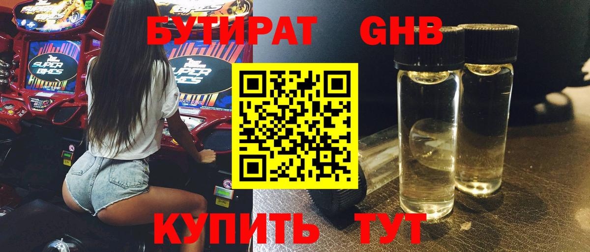 БУТИРАТ  Вход с VPN  Ивантеевка  Бутират вода 