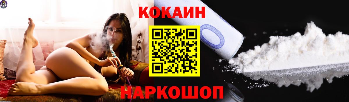 Cocaine Эквадор  Кокаин Перу  COCAIN  Вход с VPN  Ивантеевка 