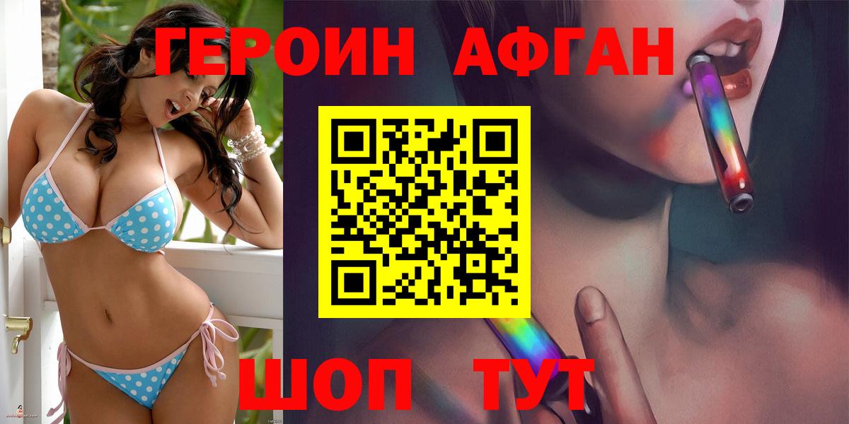 Героин VHQ Ивантеевка