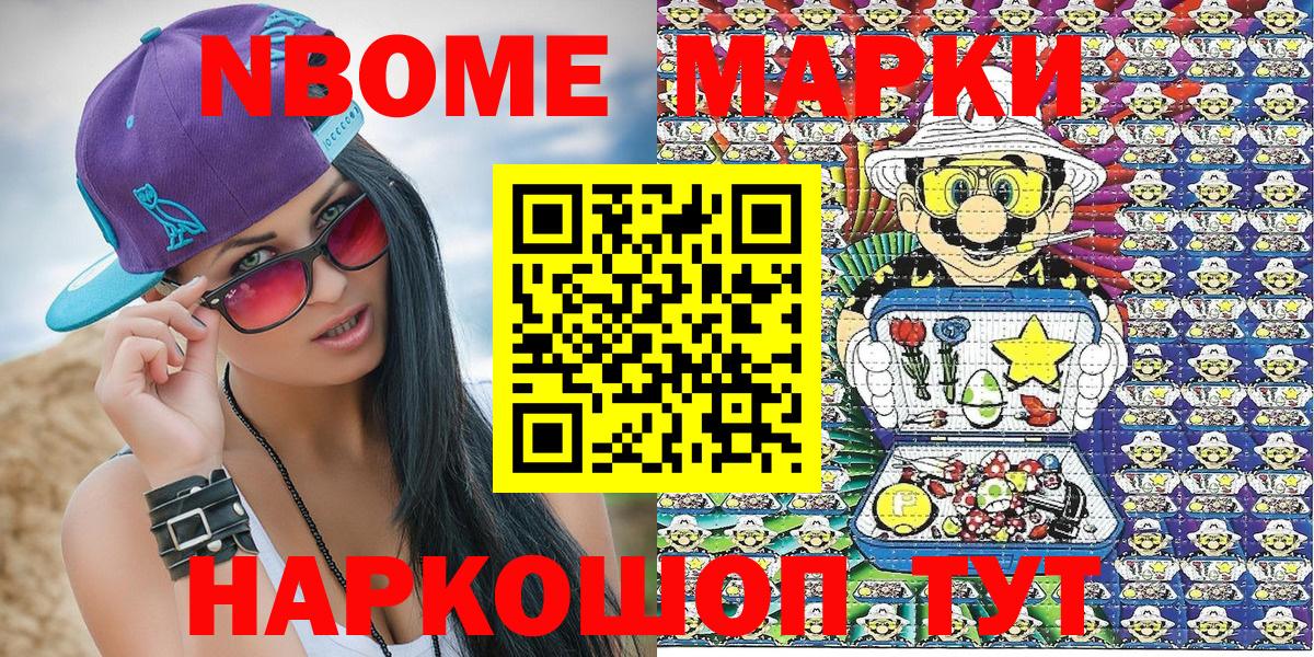 Ивантеевка  Марки 25I-NBOMe  Вход с VPN  Марки 25I-NBOMe 1,8мг  Марки 25I-NBOMe 1,8мг 