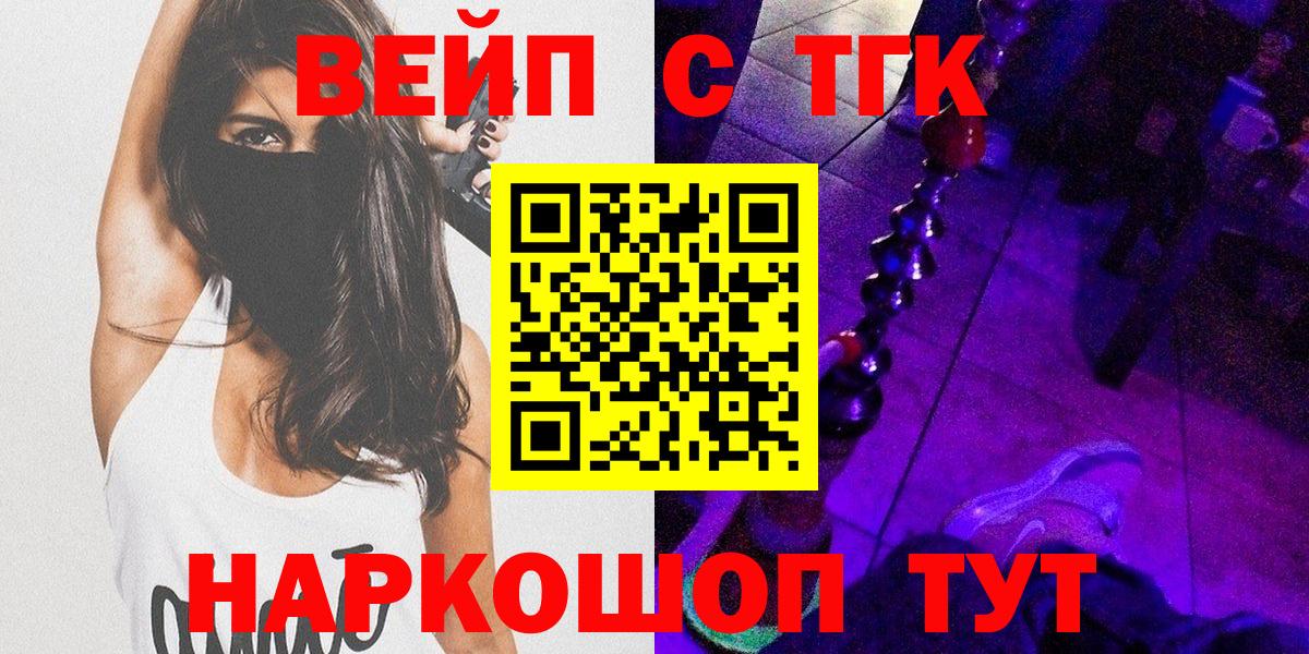 ТГК вейп с тгк Ивантеевка